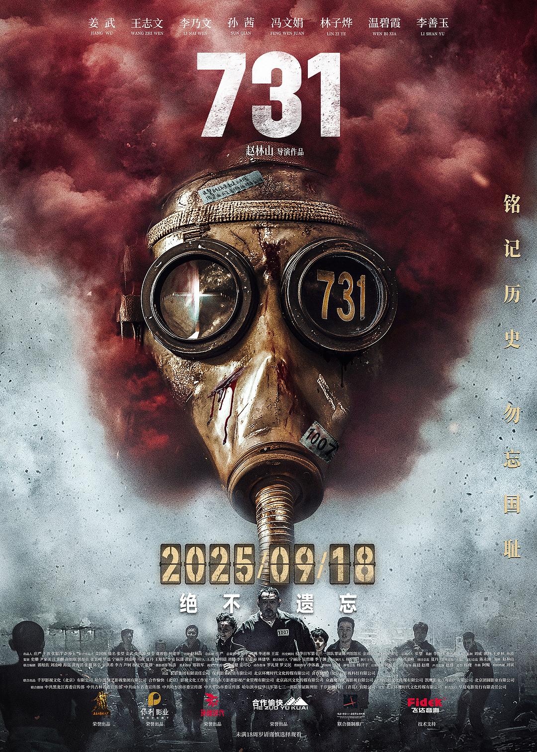 731海报