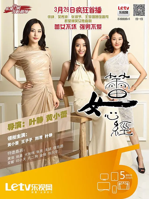 蕾女心经海报