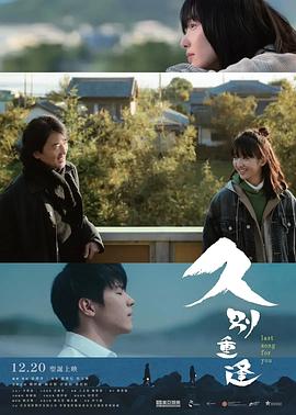 久别·重逢海报