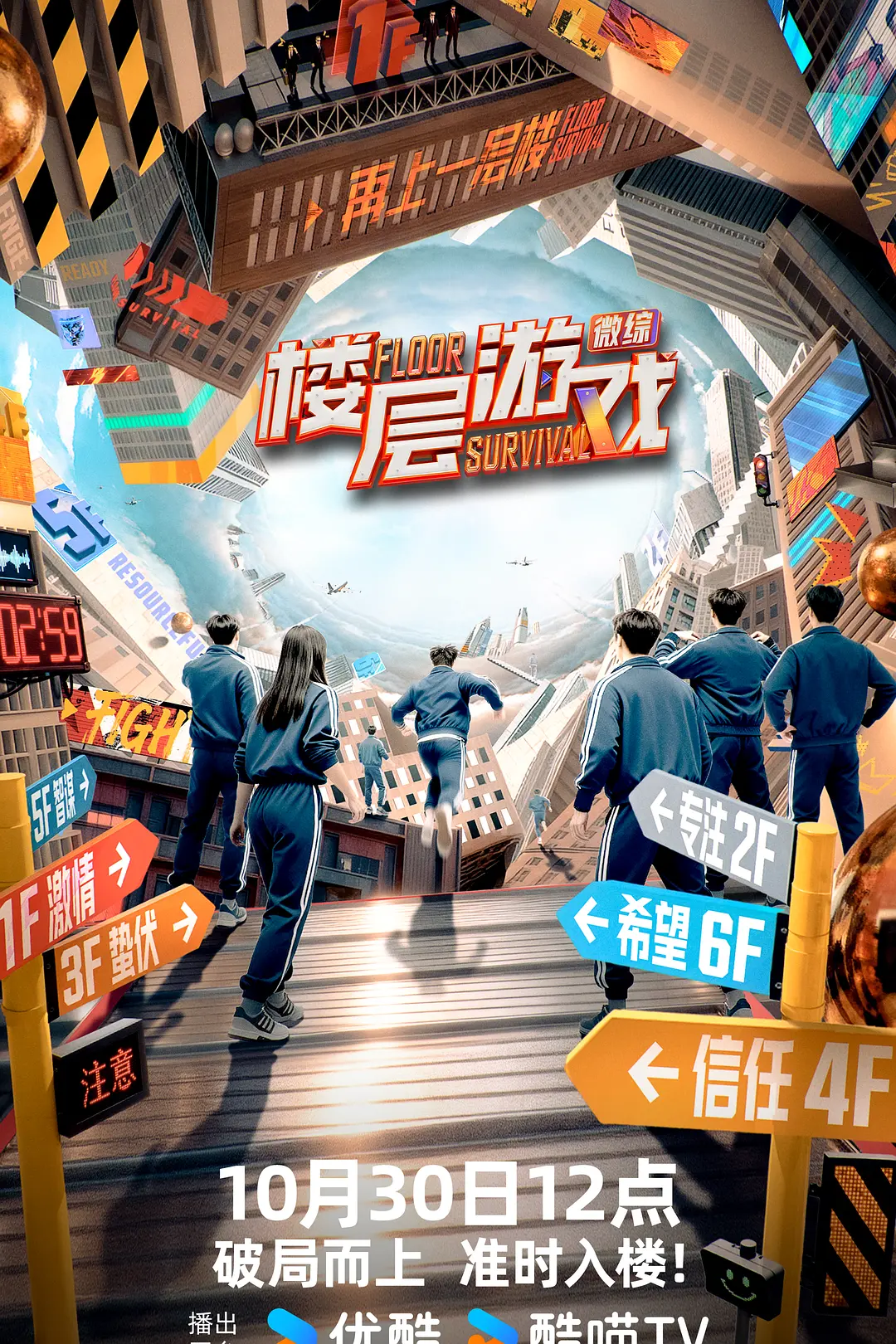 楼层游戏海报