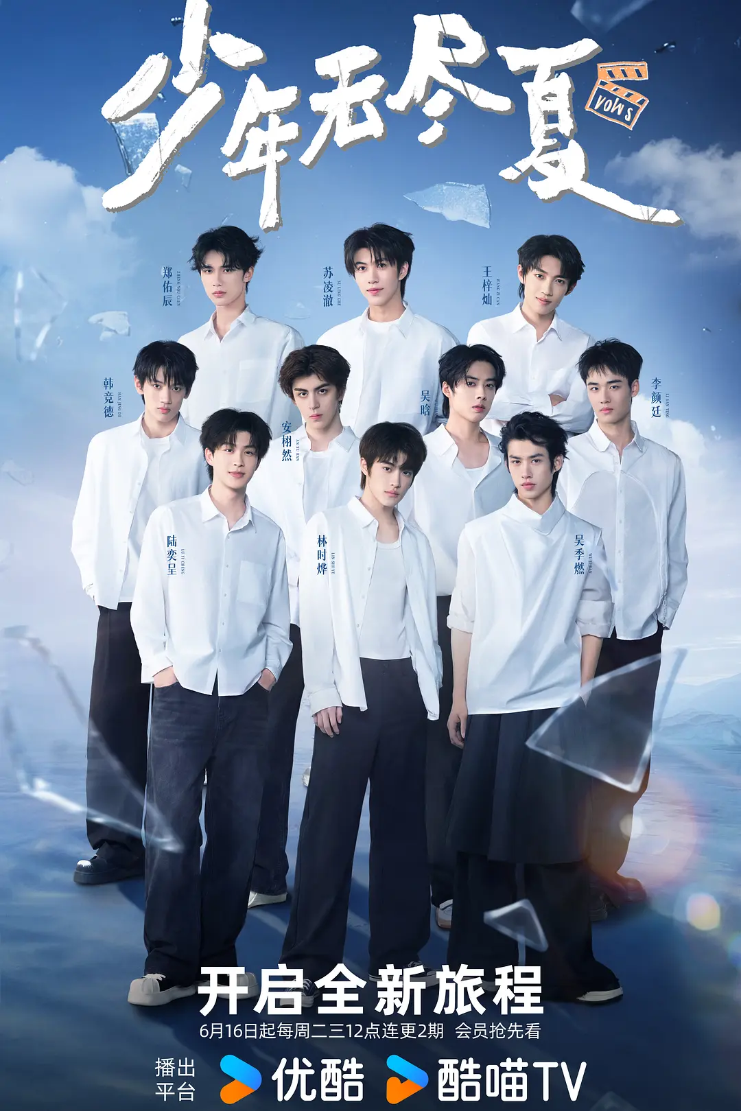 少年无尽夏海报