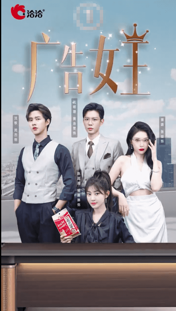 广告女王海报