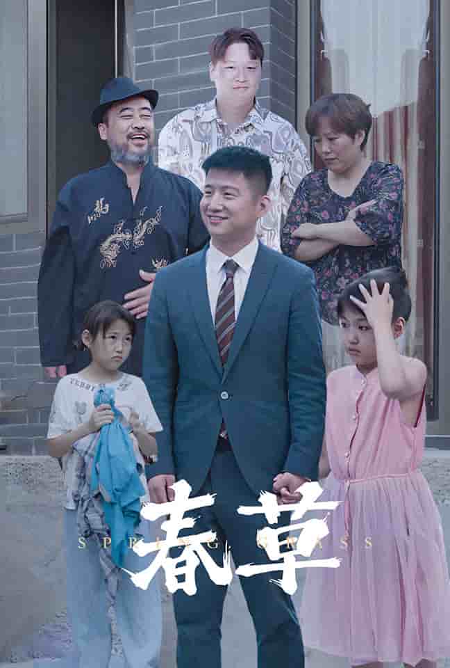 春草海报