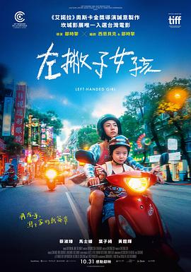 左撇子女孩海报
