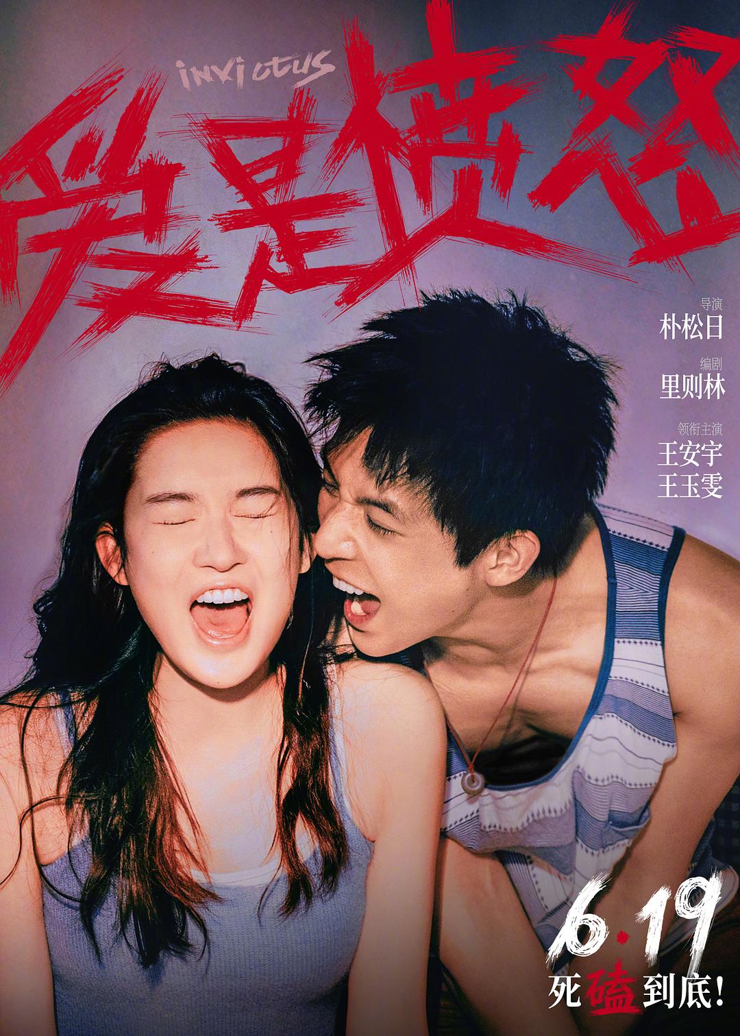 爱是愤怒海报