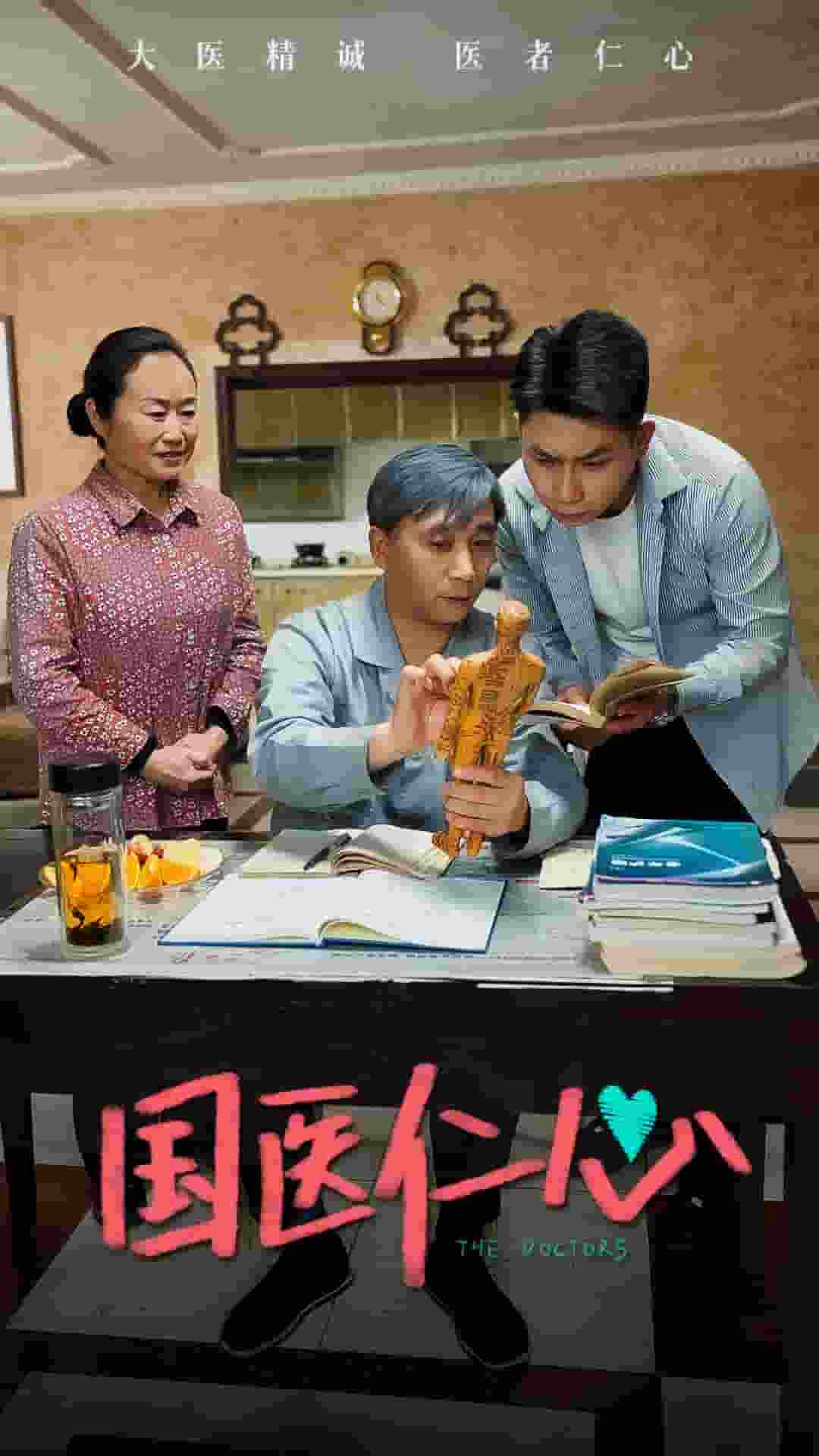 国医仁心海报