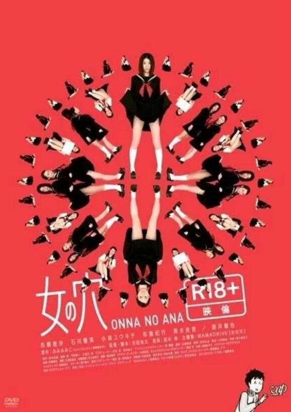 女之穴海报