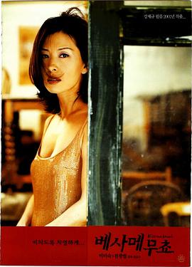 不忠2001海报