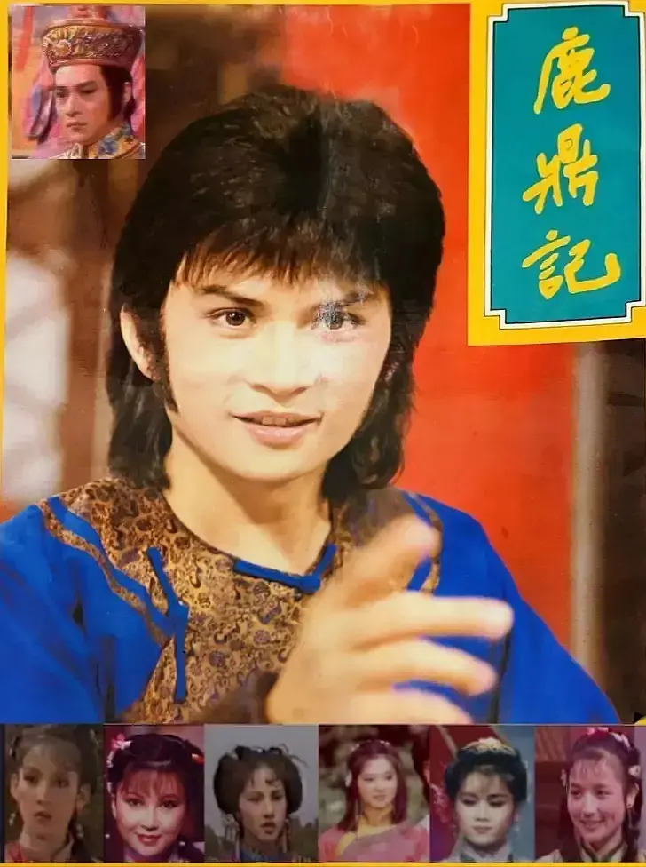鹿鼎记1984海报