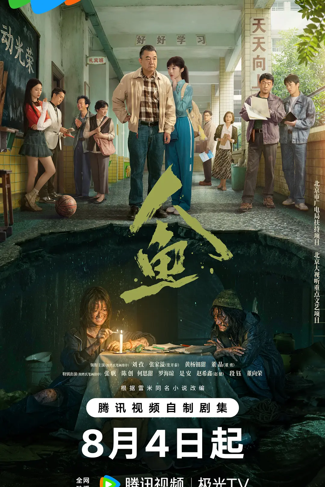 人鱼海报