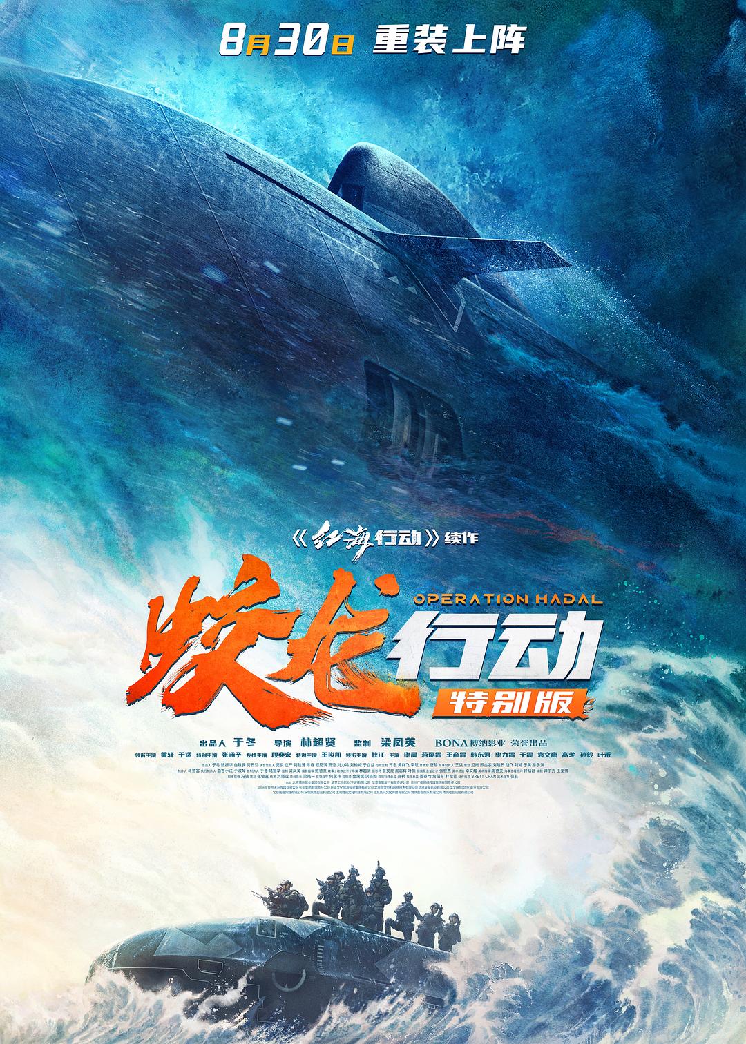 蛟龙行动海报