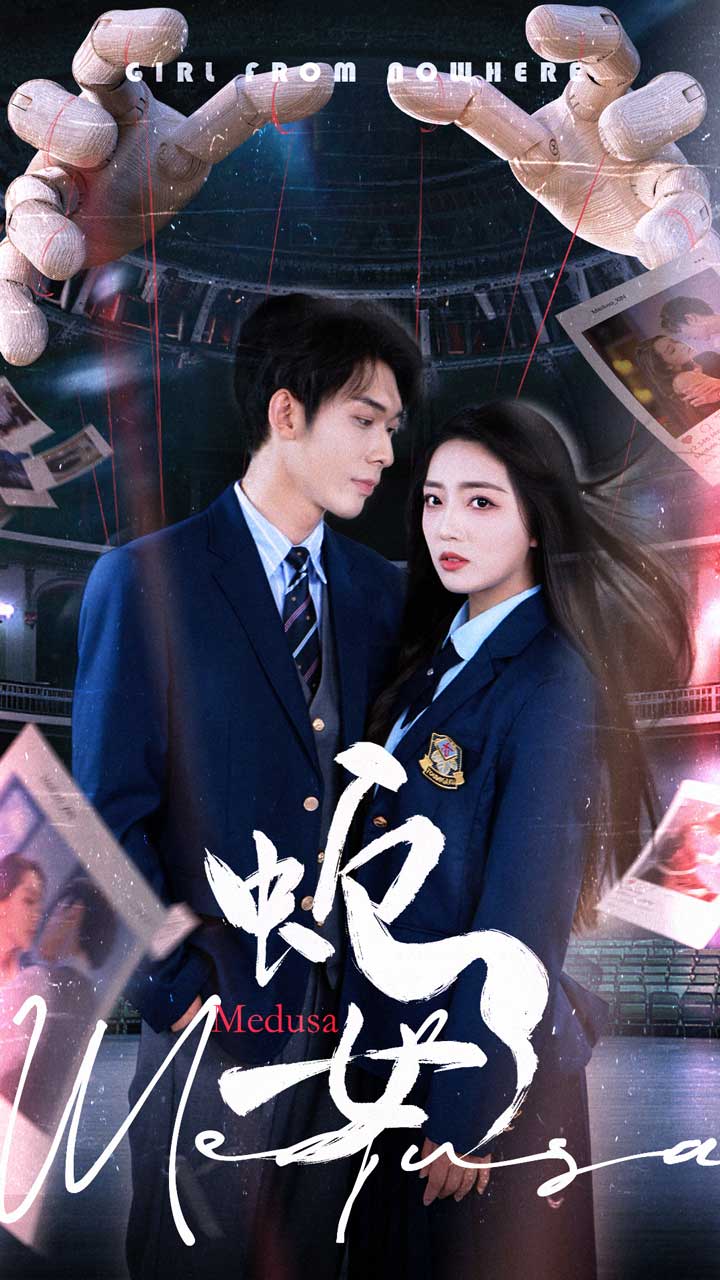 蛇女（短剧版）海报