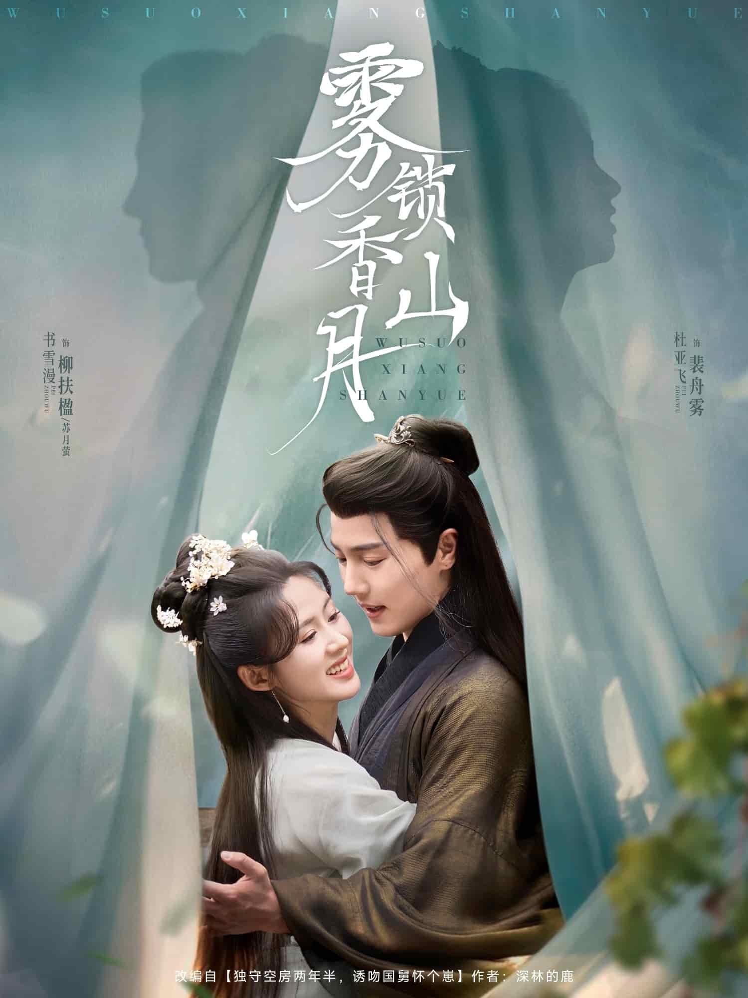 雾锁香山月海报