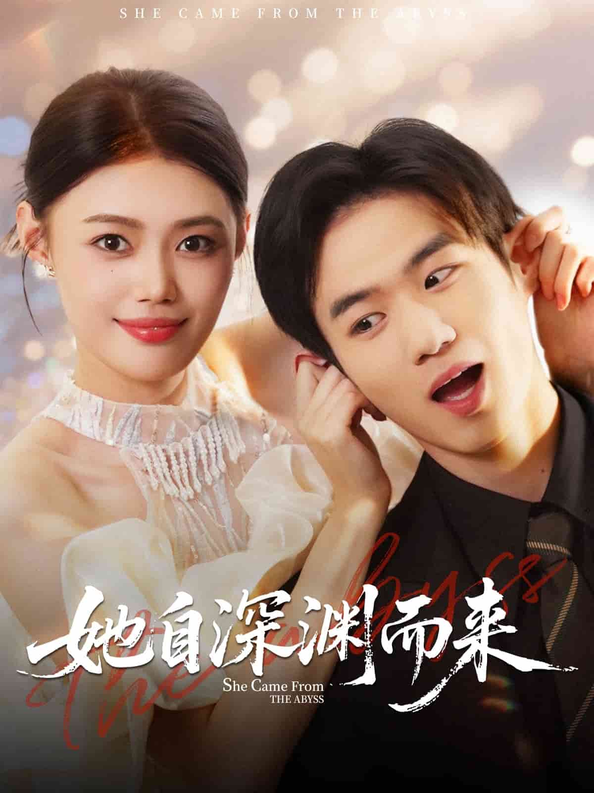 她自深渊而来海报