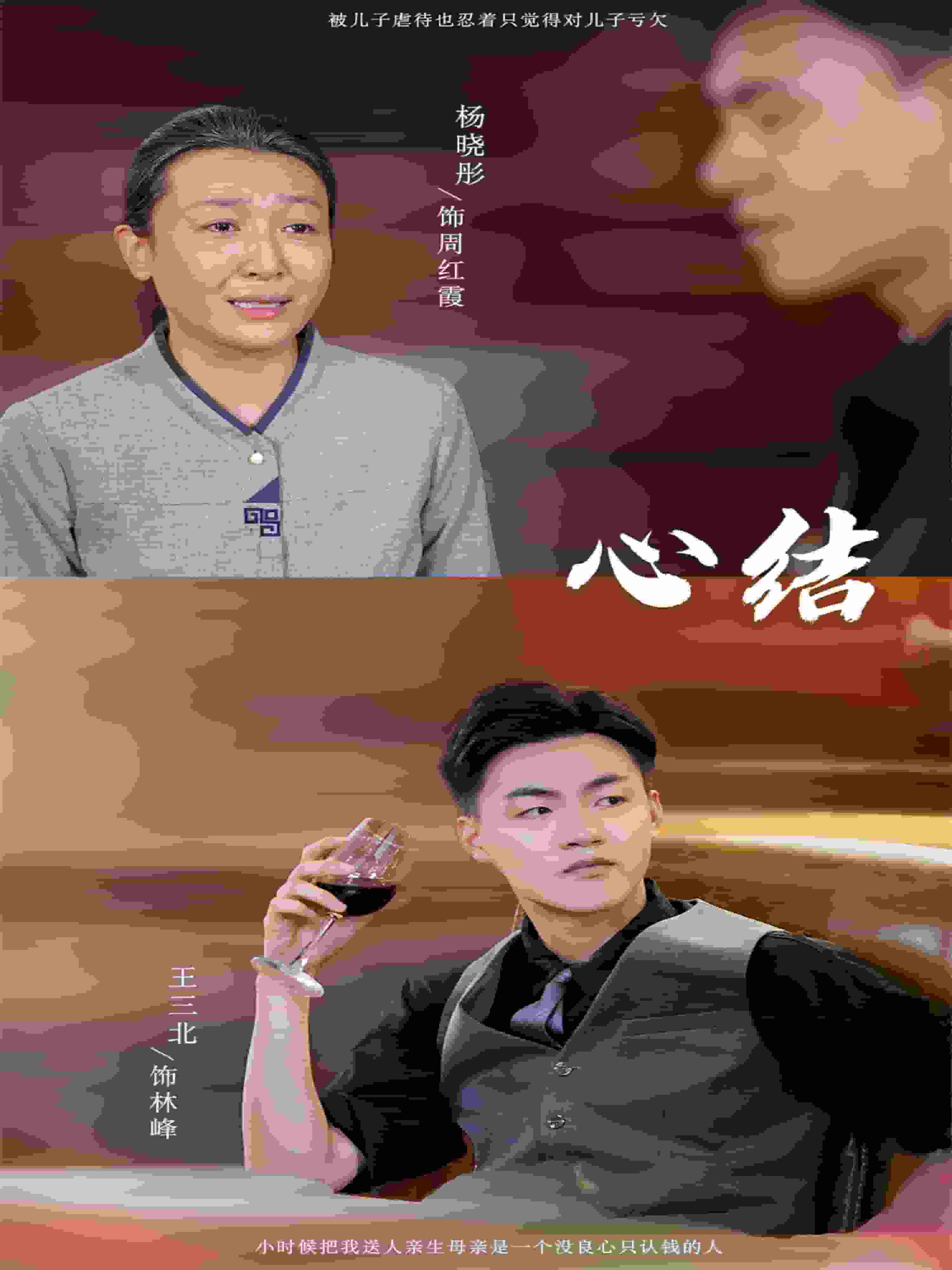 心结海报