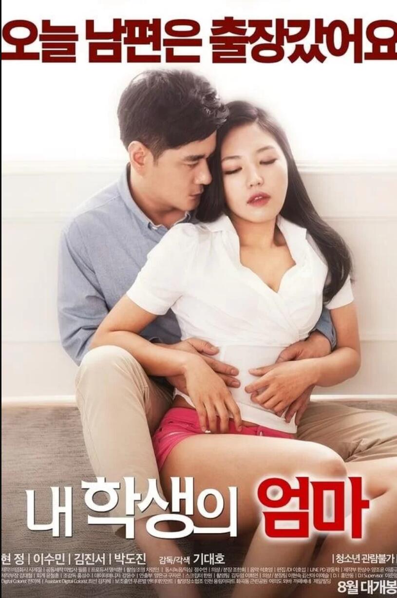 学生的母亲海报