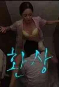 完美护士的不轨行为海报