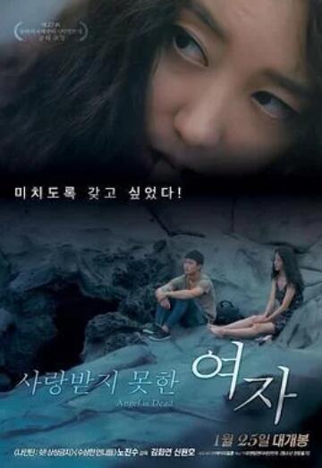 没有被爱过的女人海报