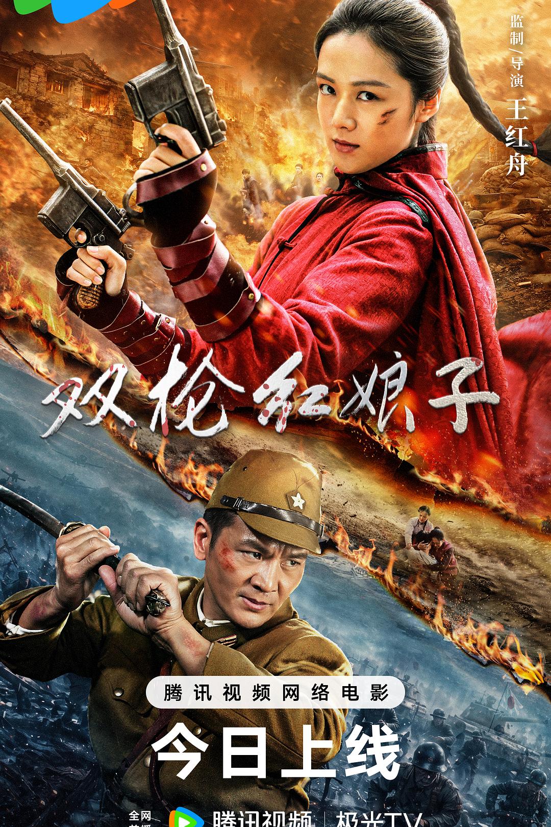 双枪红娘子海报
