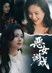 蚀心游戏海报