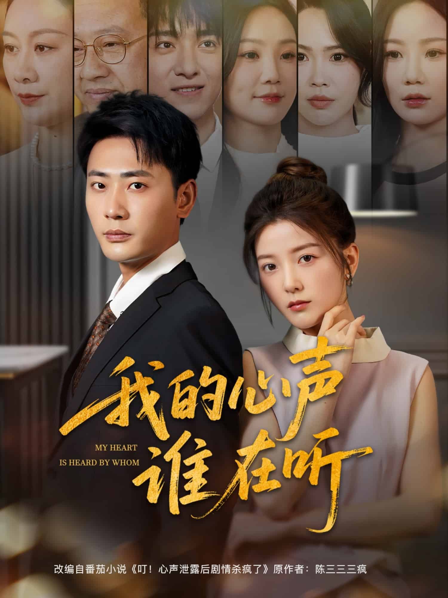 我的心声谁在听海报