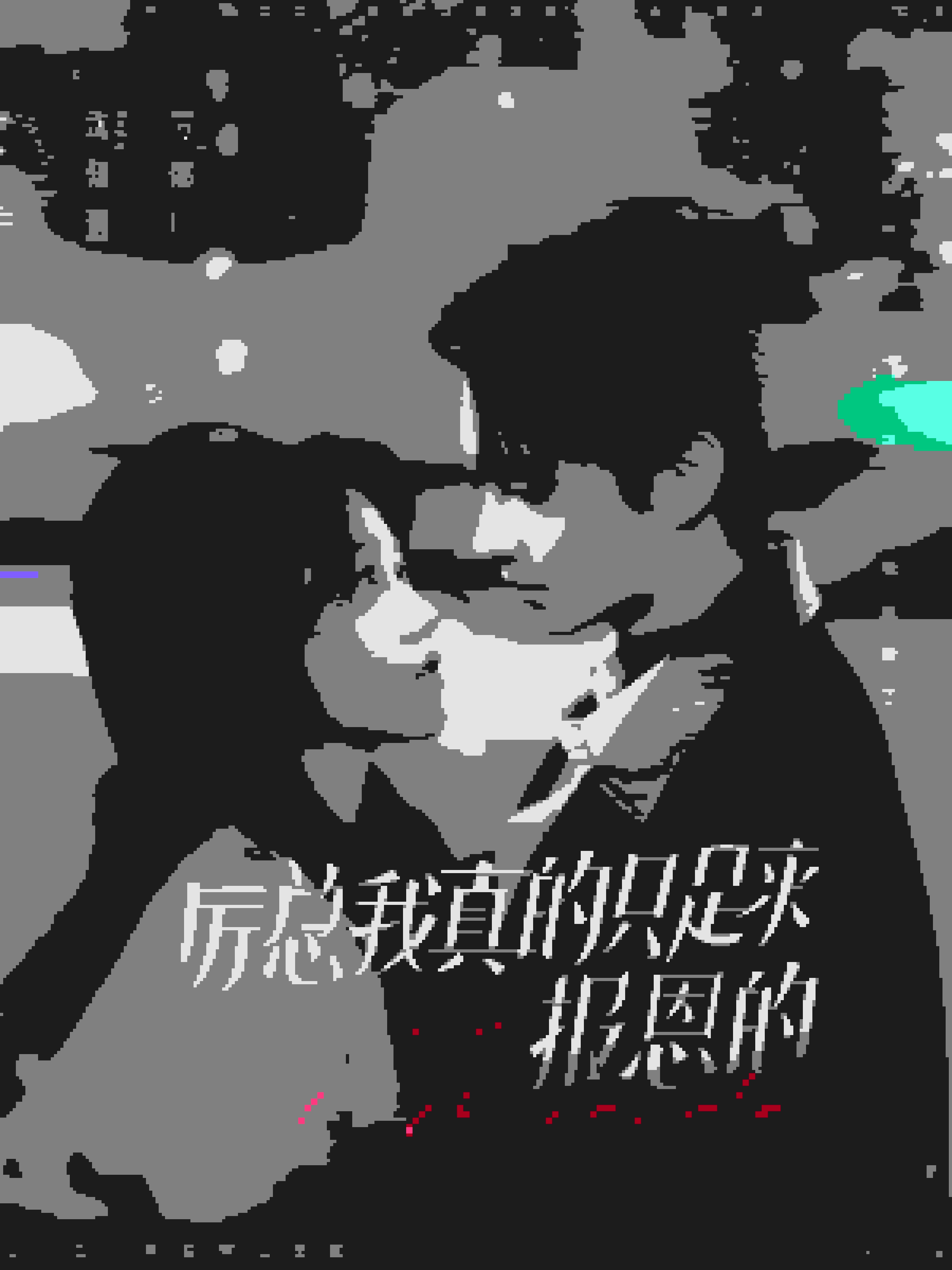 厉总我真的只是来报恩的海报
