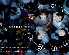 终有一日，在无重力的宇宙中海报