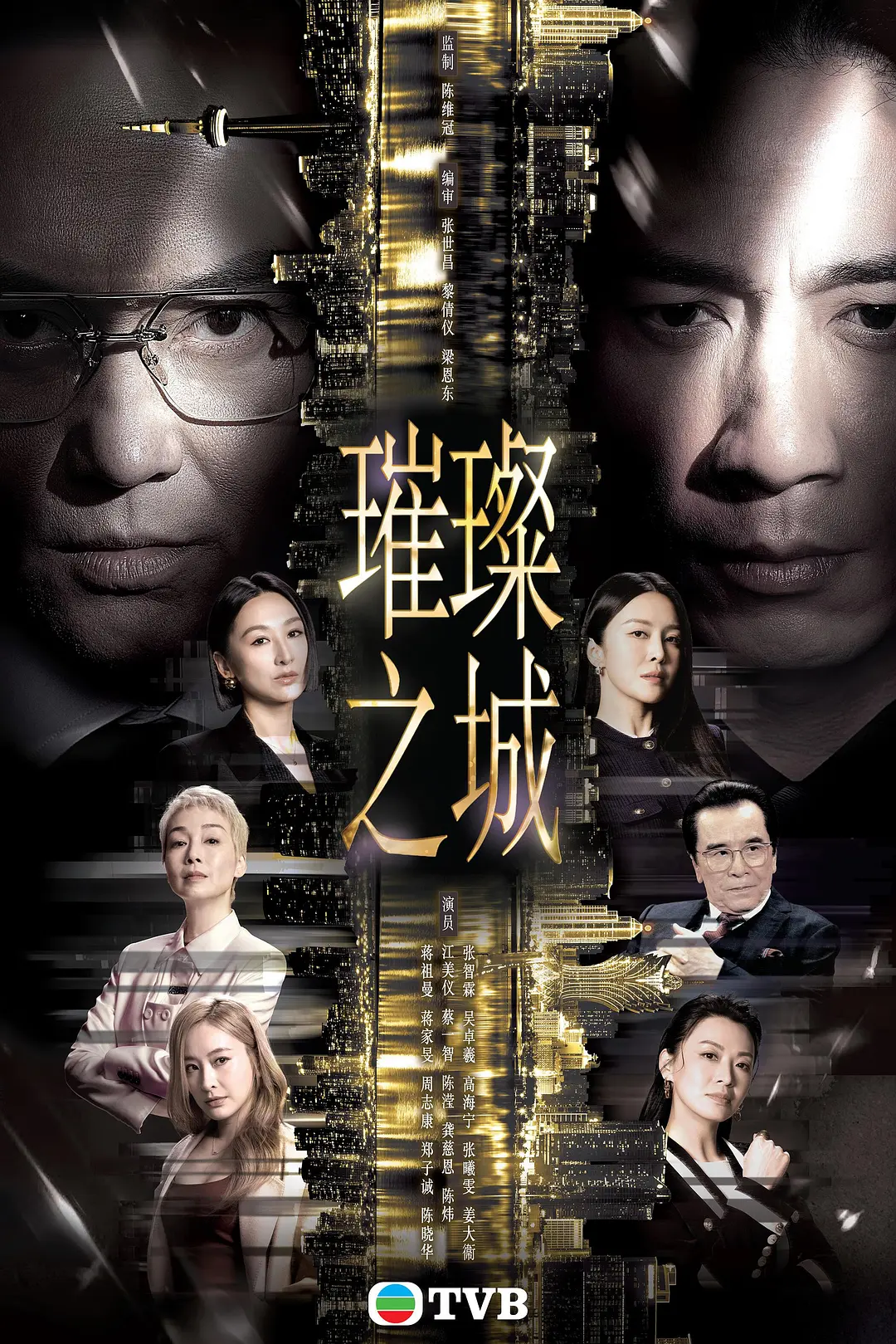 璀璨之城国语海报