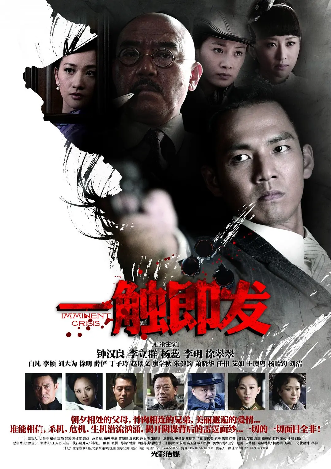一触即发2012海报