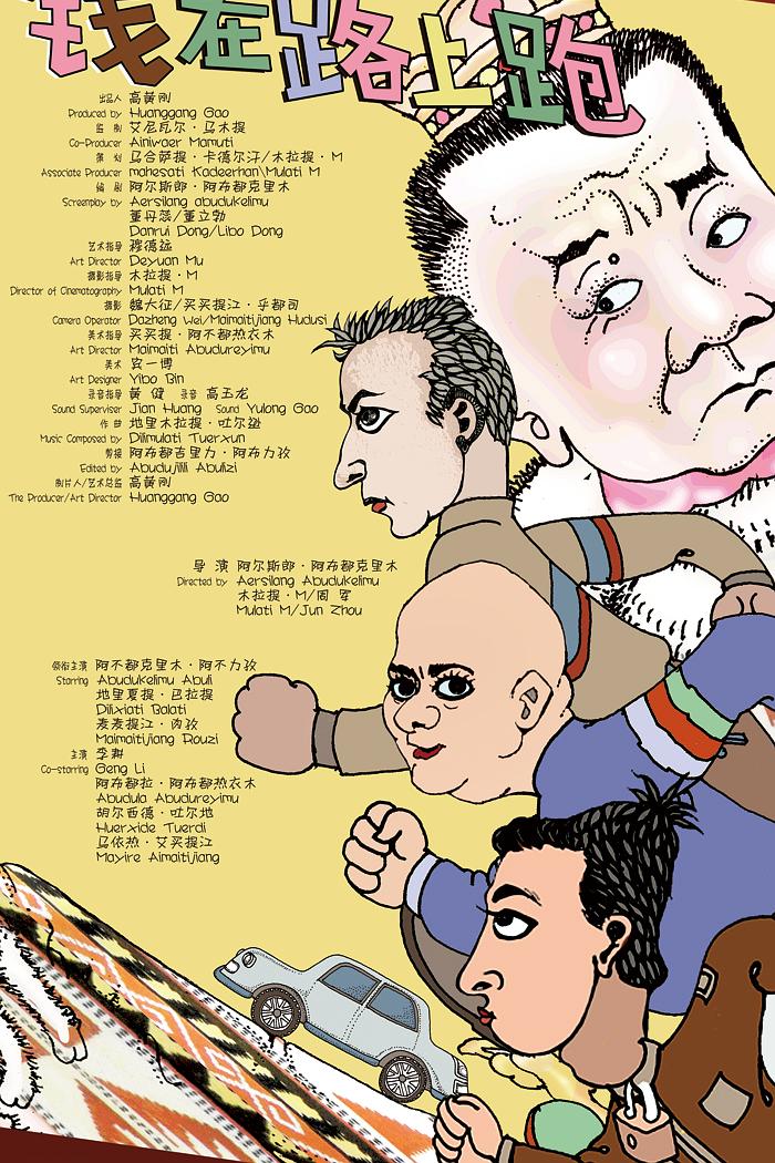 钱在路上跑