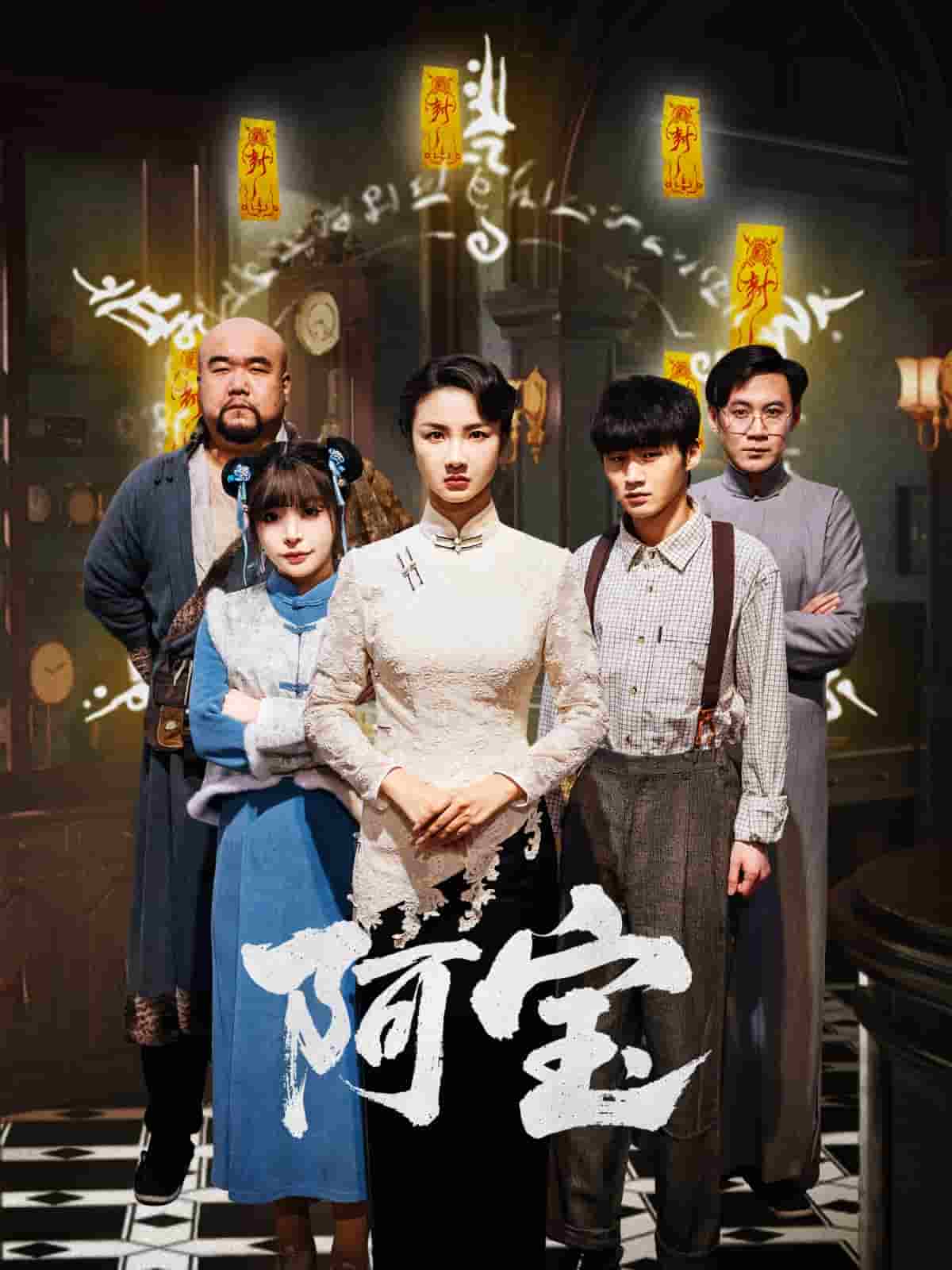 阿宝海报