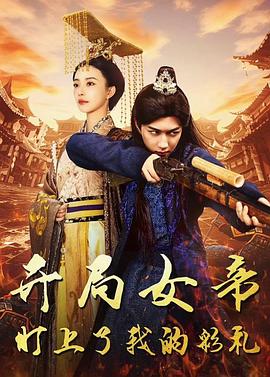 桃源小县令海报