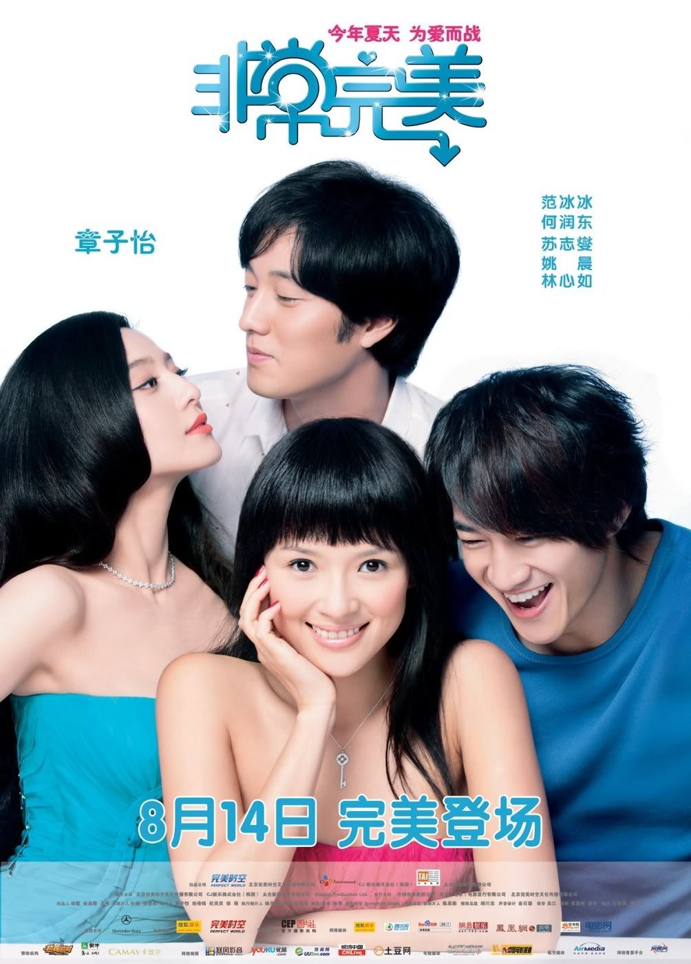 非常完美海报