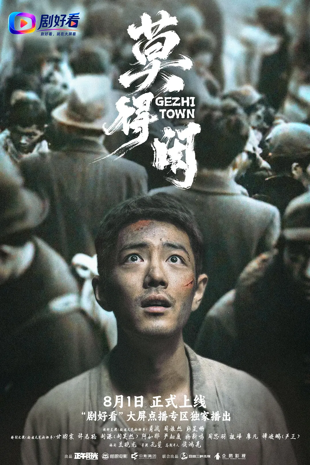 得闲谨制海报