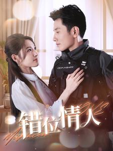 错位情人海报
