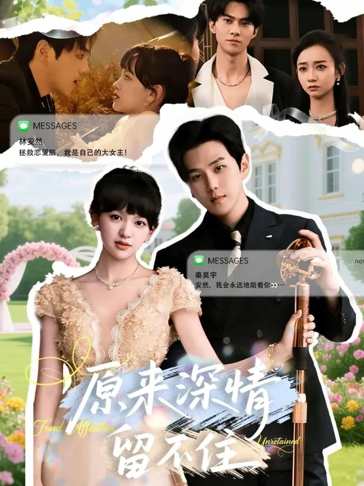 原来深情留不住海报