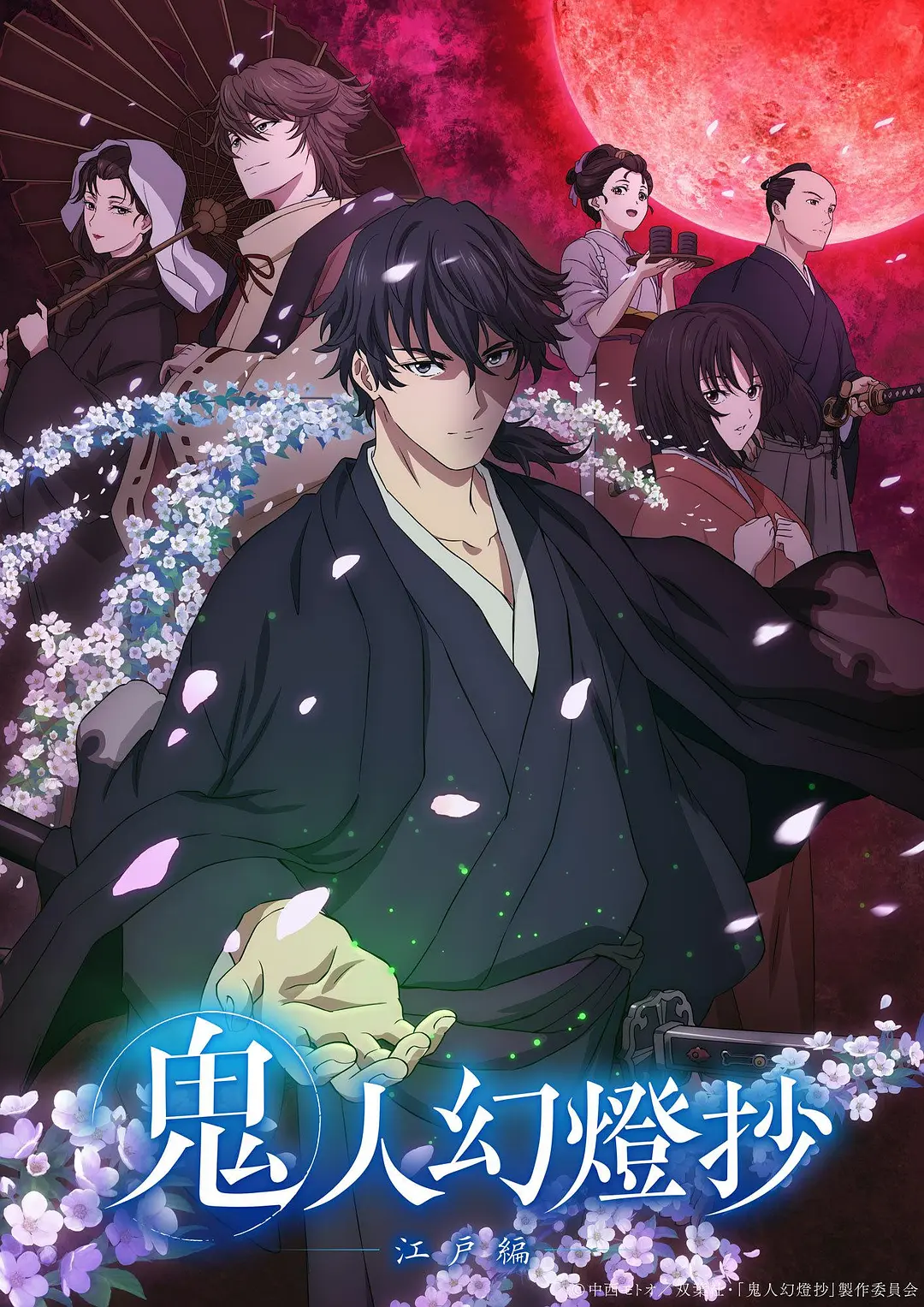 鬼人幻灯抄海报