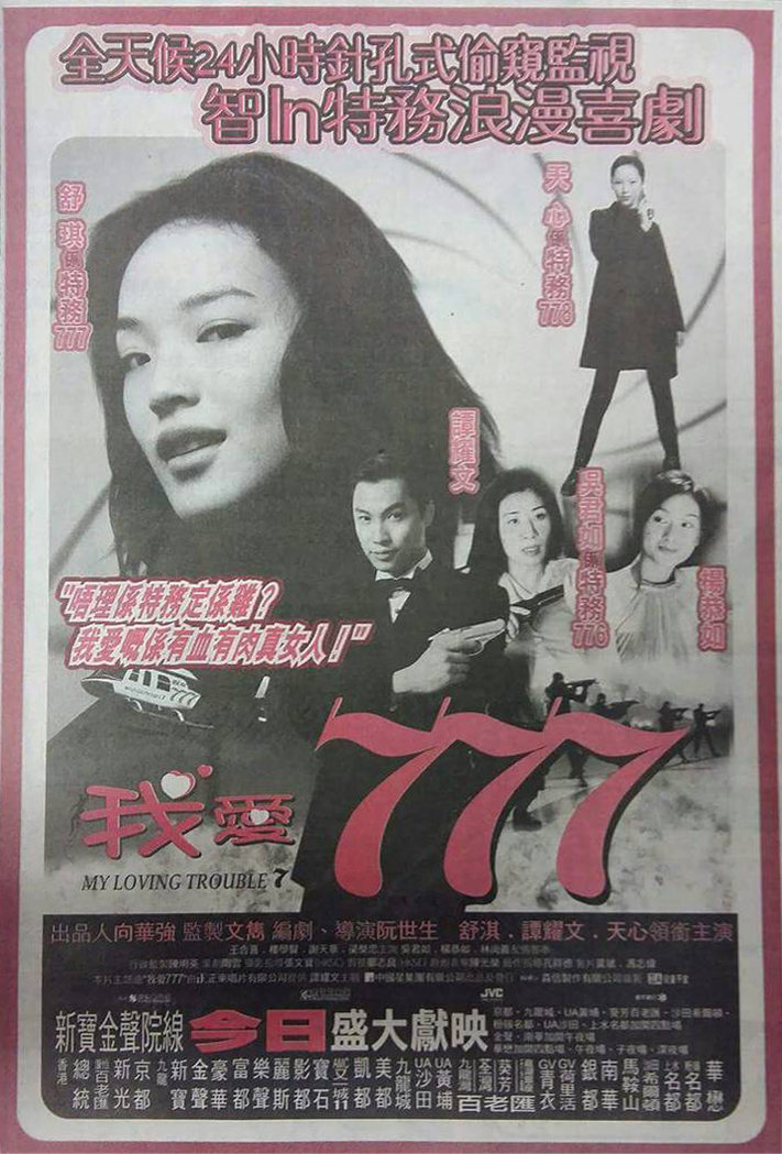 我爱777海报