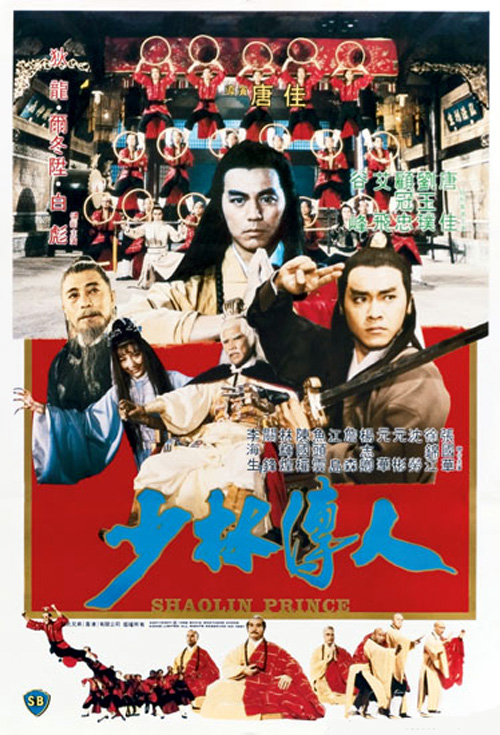 少林传人海报
