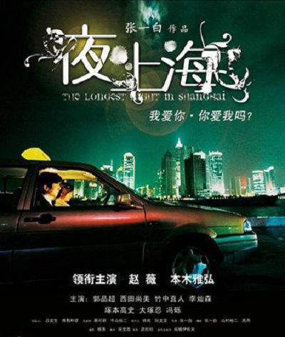夜·上海海报