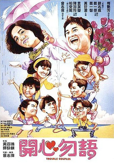 开心勿语海报