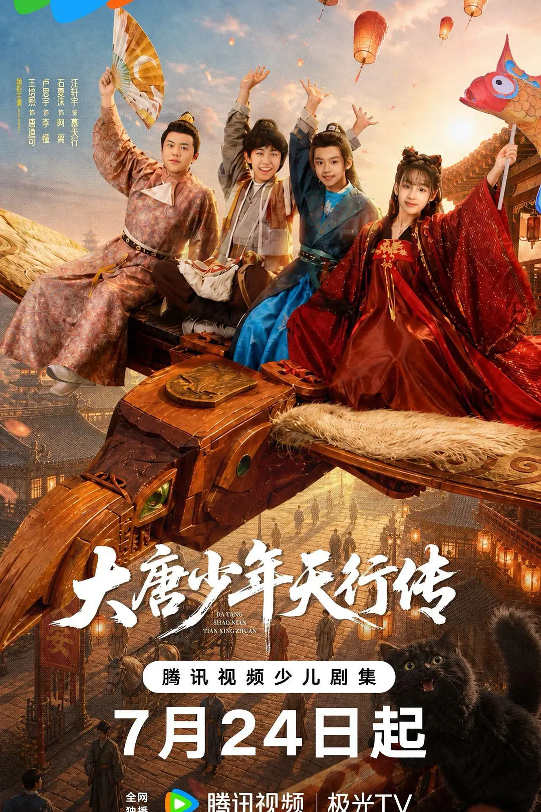 大唐少年天行传海报