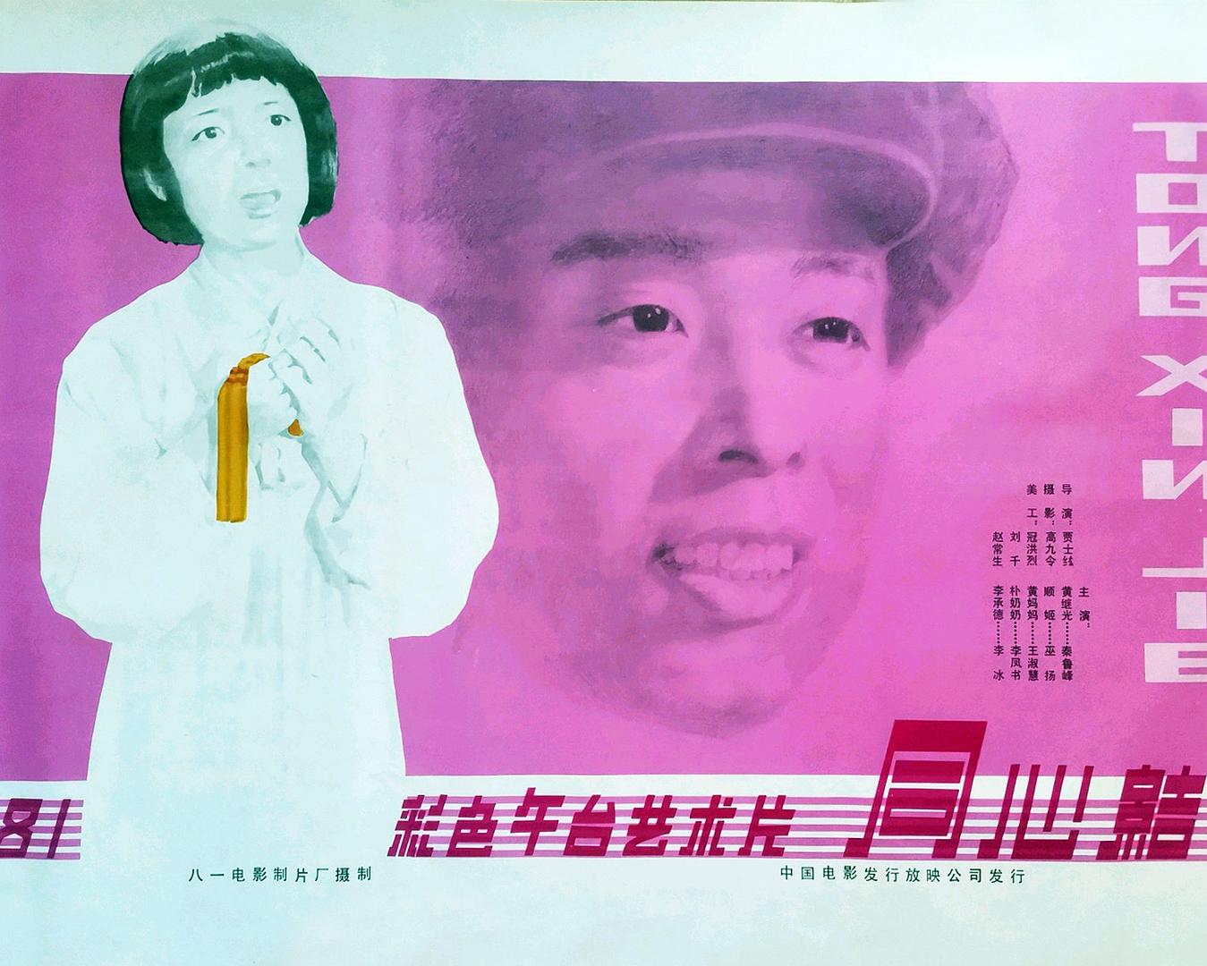 同心结海报