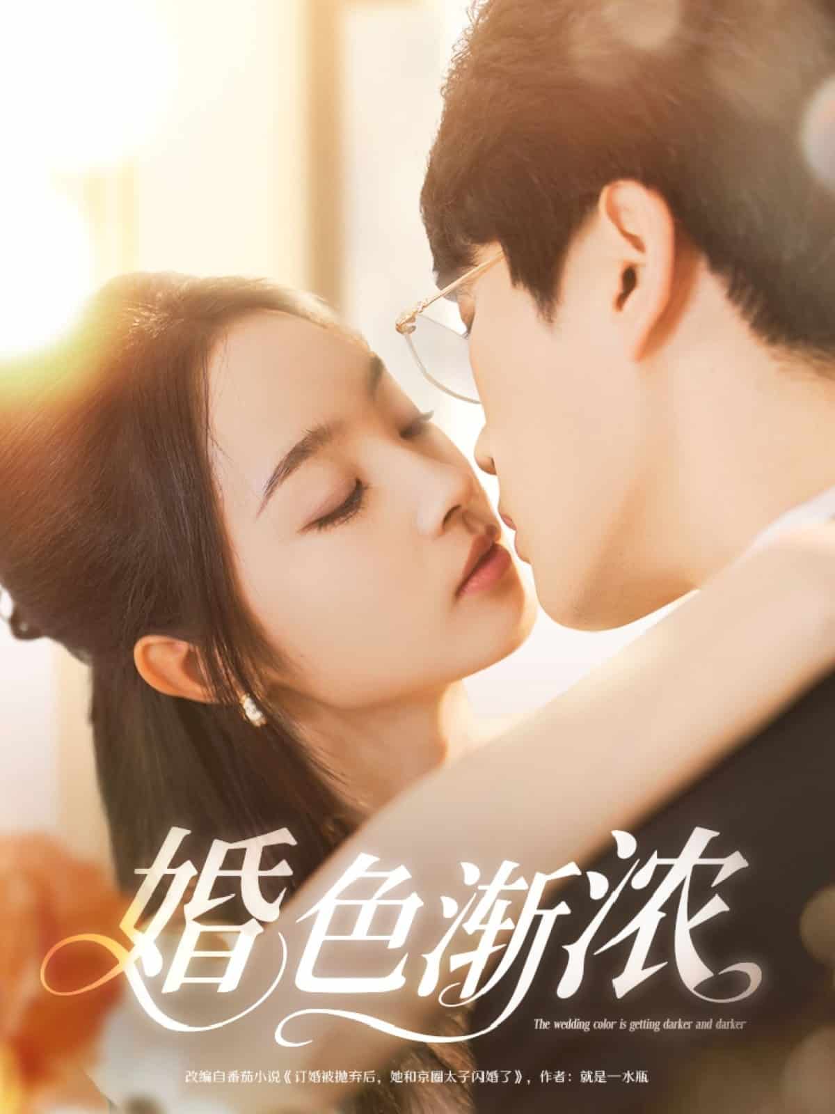 婚色渐浓海报