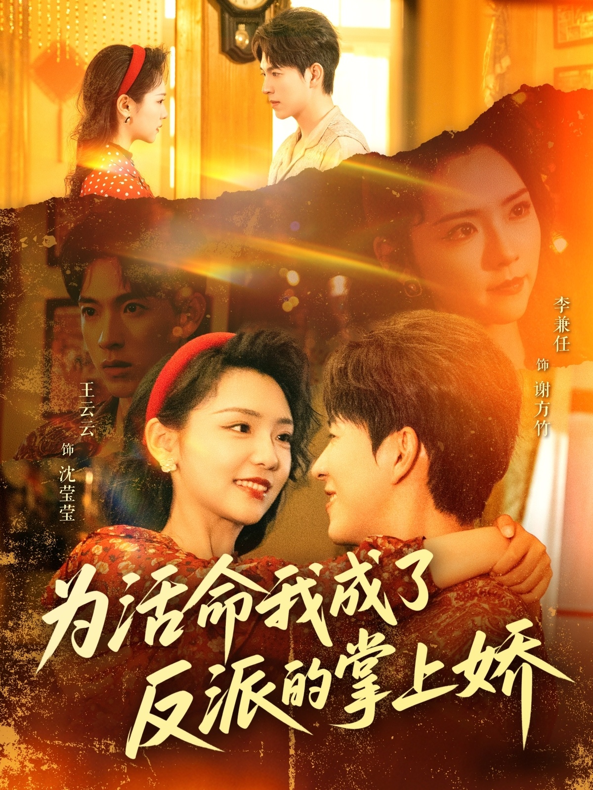 为活命我成了反派的掌上娇海报