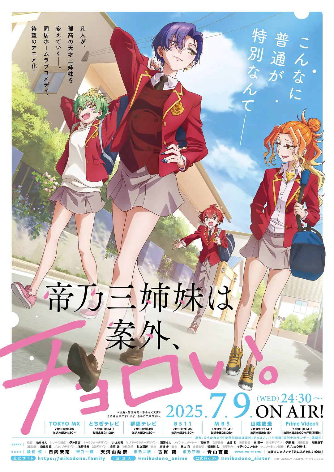 帝乃三姐妹原来很好搞定海报