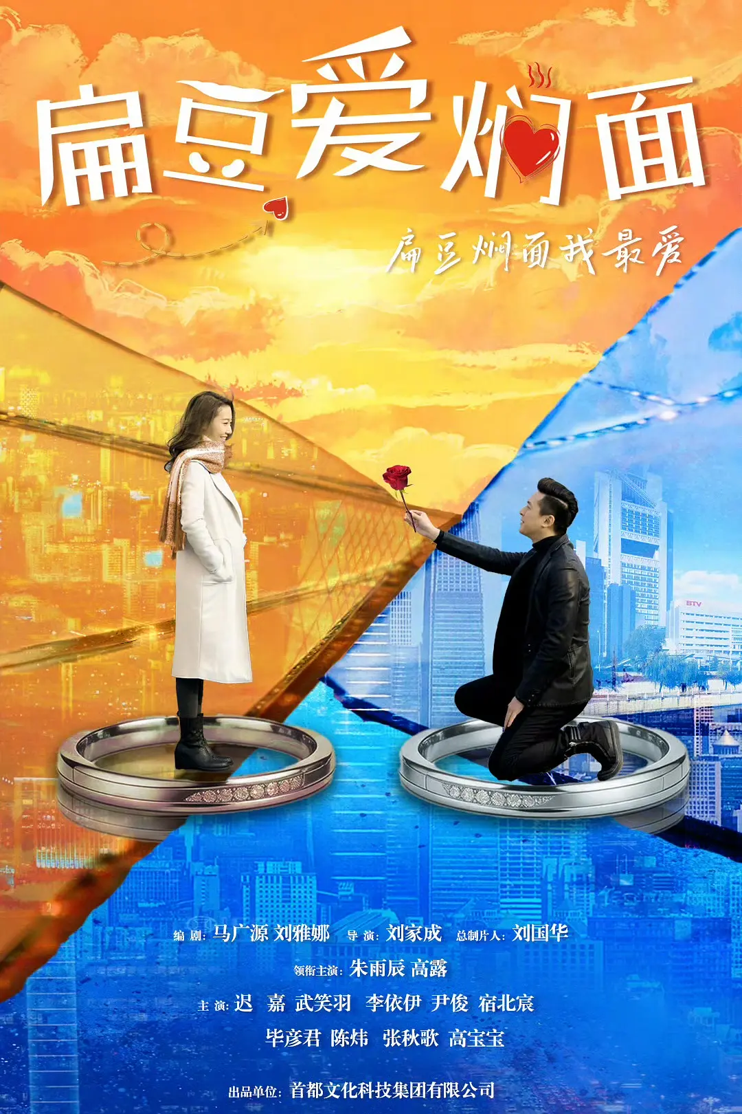 扁豆爱焖面海报