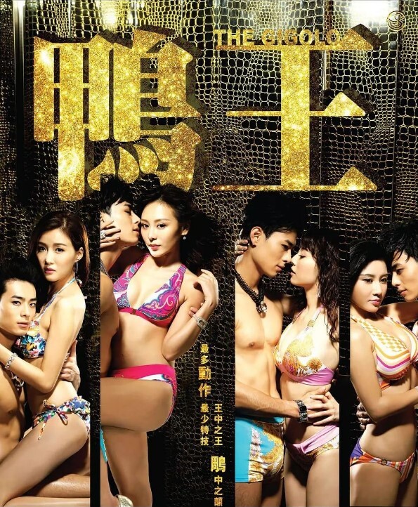 鸭王海报