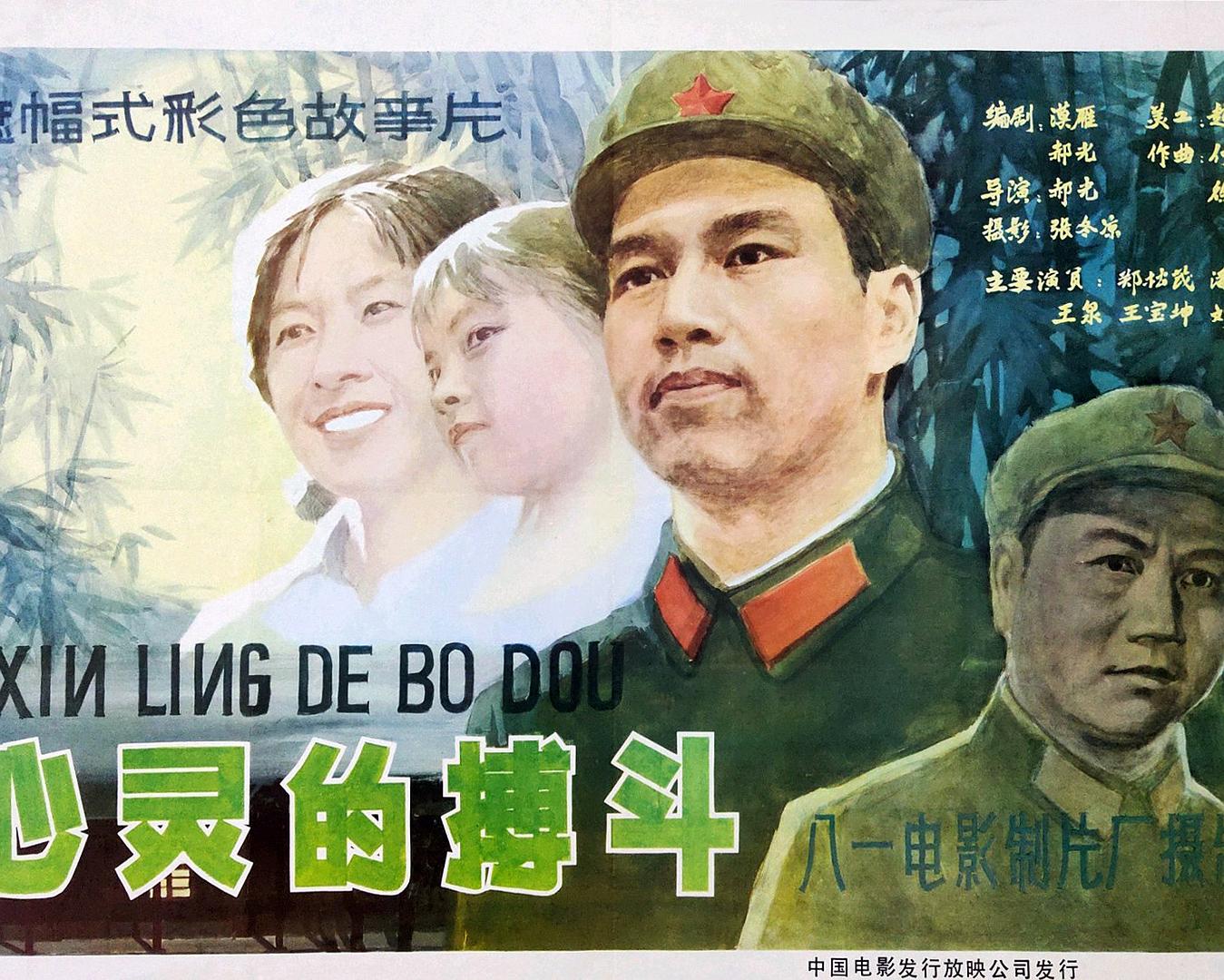 心灵的搏斗海报