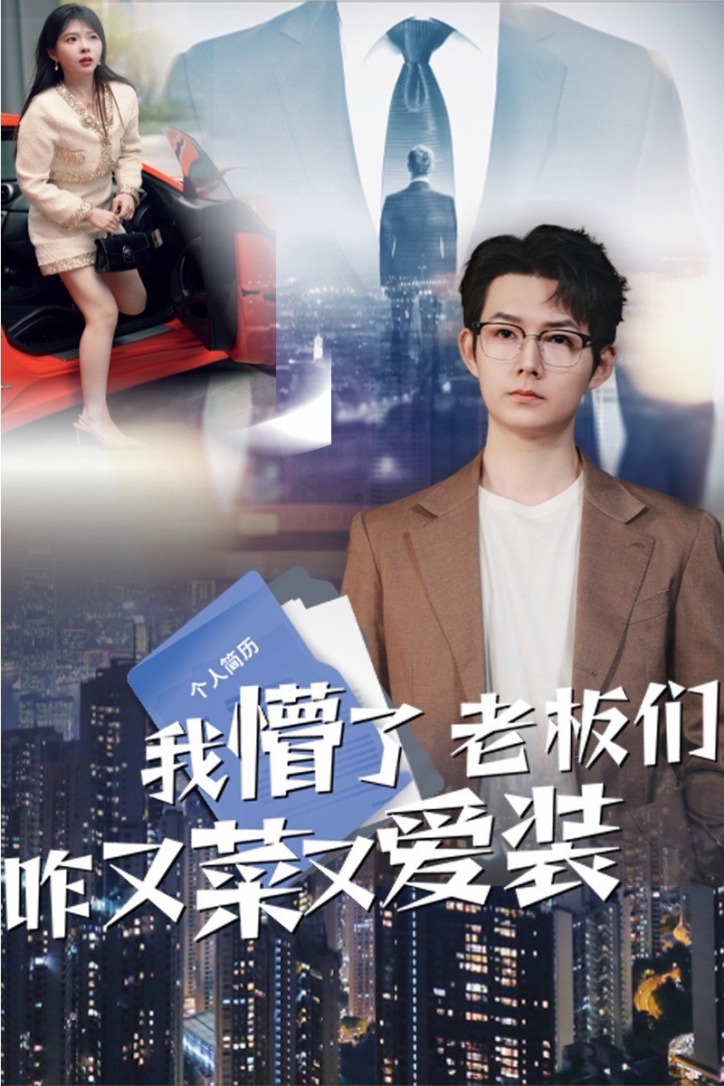 恋恋博物馆海报